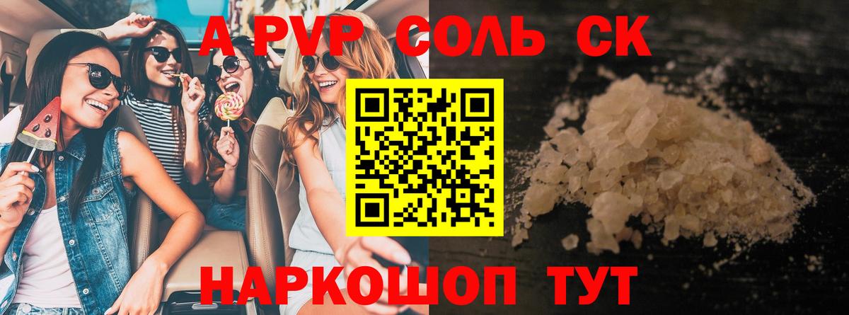 Альфа ПВП Crystall  APVP СК КРИС  Горячий Ключ  A-PVP  Вход с VPN 