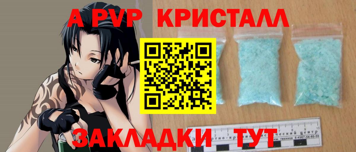 А ПВП мука Горячий Ключ