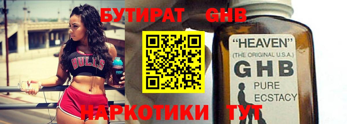 Горячий Ключ  Бутират BDO  БУТИРАТ  Вход с VPN 