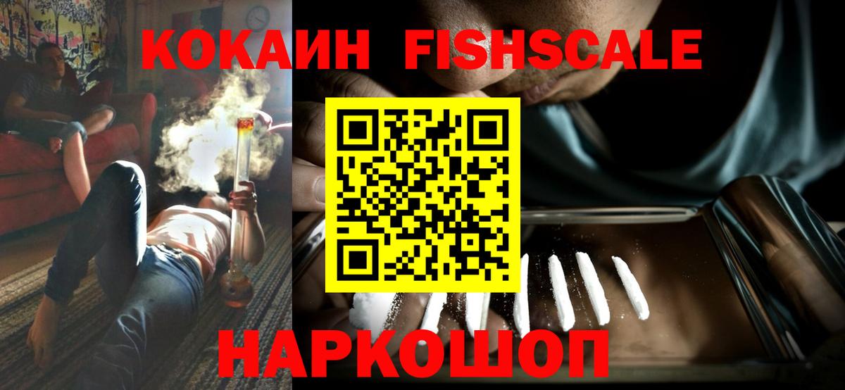 Горячий Ключ  COCAIN Fish Scale  Вход с VPN  Cocaine 98% 