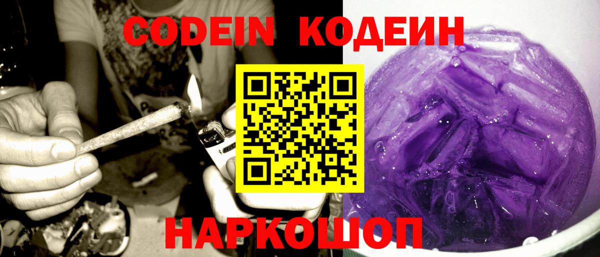 Codein Purple Drank  Codein напиток Lean (лин)  Горячий Ключ  Вход с VPN 