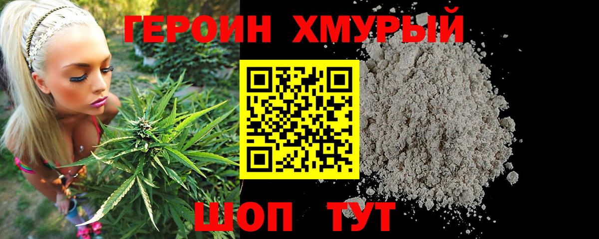 Героин  Вход с VPN  Горячий Ключ  ГЕРОИН гречка 