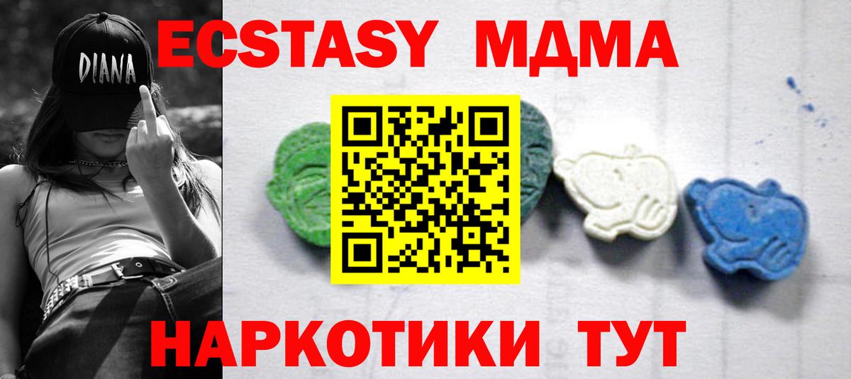 МДМА VHQ  МДМА Molly  Горячий Ключ  МДМА  Вход с VPN 