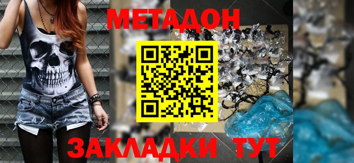 Горячий Ключ  Метадон мёд  Вход с VPN 