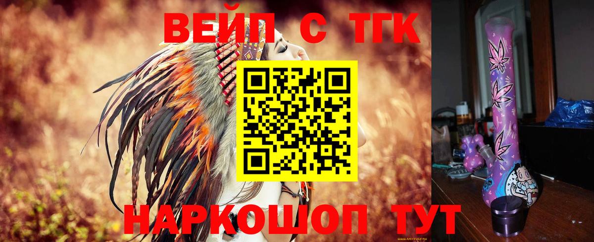 Горячий Ключ  Дистиллят ТГК вейп  Вход с VPN 